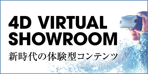 【4D VIRTUAL SHOWROOM】集客プロモーション・企業ブランディングを同時に叶える新時代の体験型コンテンツ
